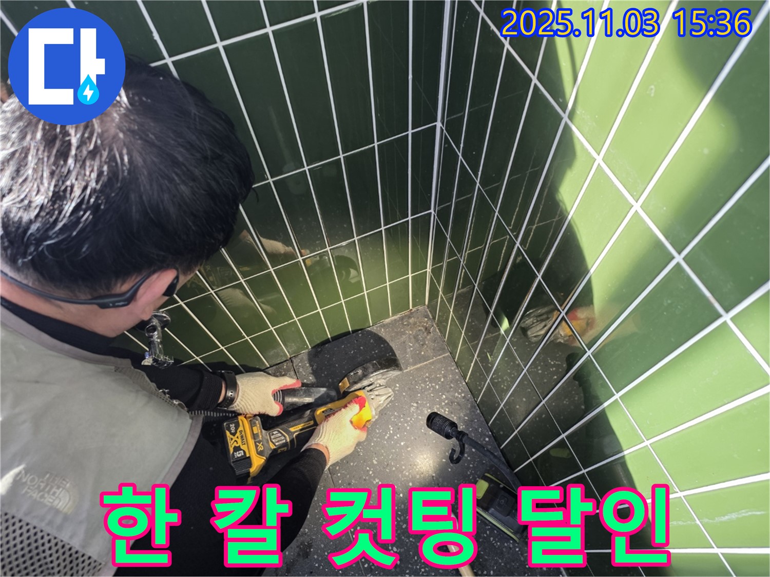 자양동 누수 현장 - 한 칼 컷팅으로 누수 잡는 달인의 섬세한 손길 - 완벽한 누수 해결 보장