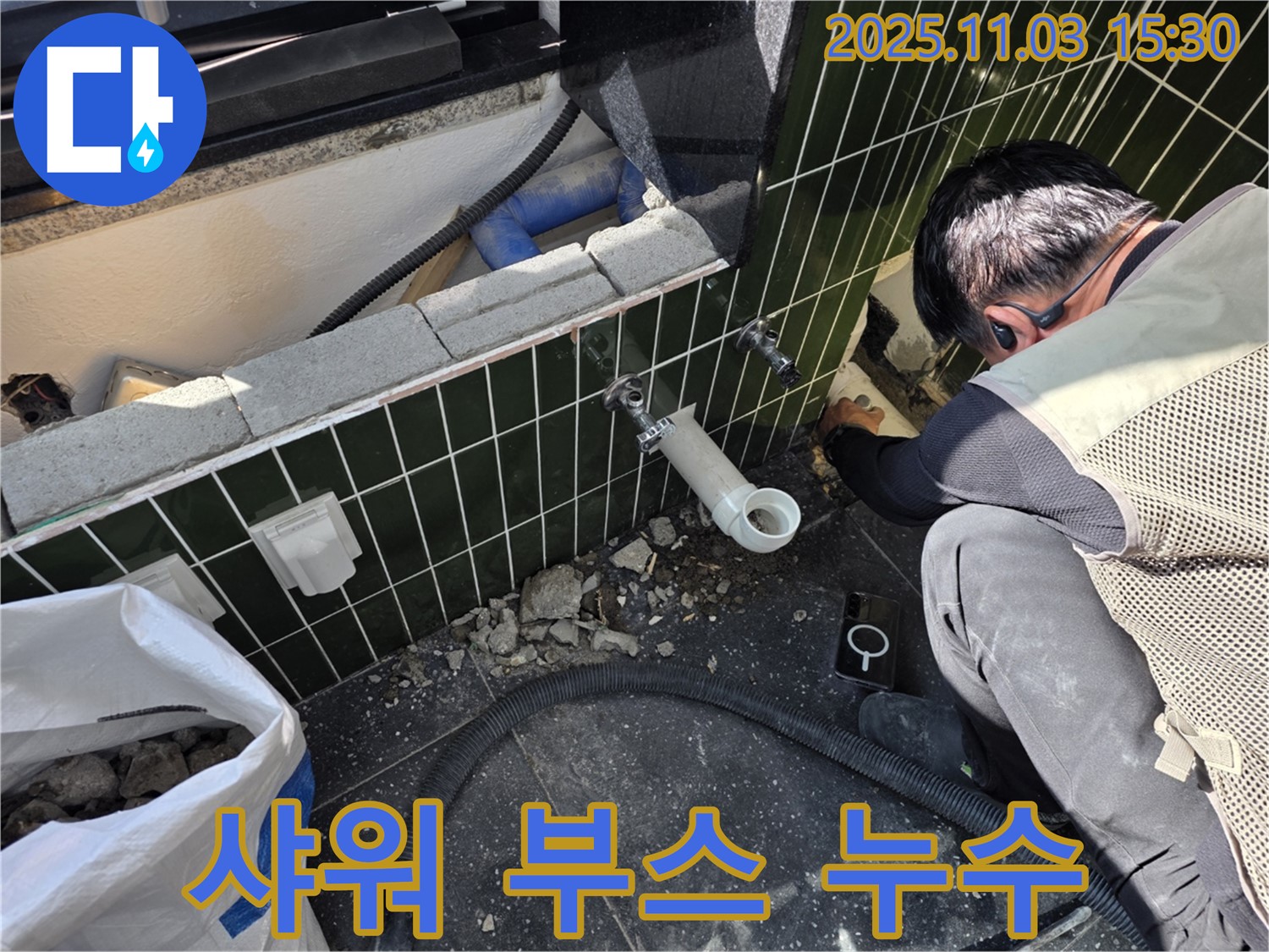 자양동 샤워 부스 누수 - 실리콘 재시공으로 간단 해결