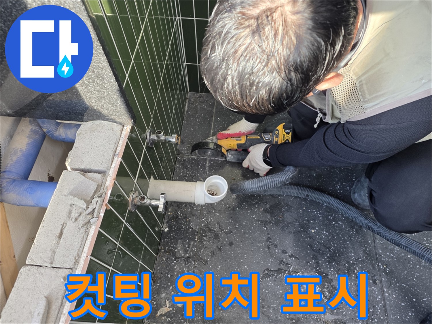 자양동 아차산로 누수 - 컷팅 위치 섬세하게 표시