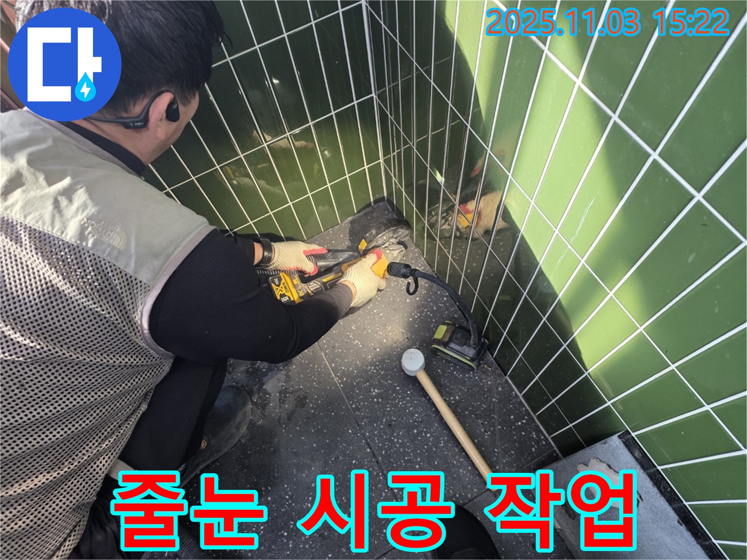줄눈 시공으로 곰팡이 발생을 억제하고 깨끗한 욕실을 유지합니다 - 위생적인 환경을 만들어 드립니다.