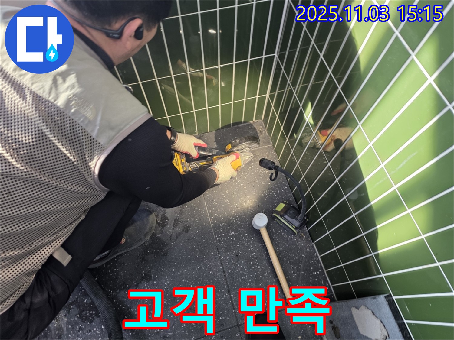 컷팅 후 고객 만족을 최우선으로 생각하는 누수 해결 전문 업체
