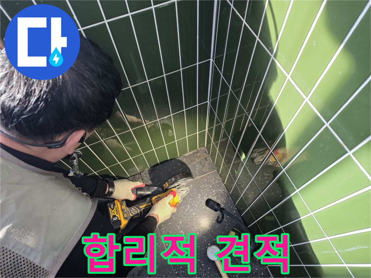 컷팅 후 합리적인 견적 제시 - 부담 ZERO