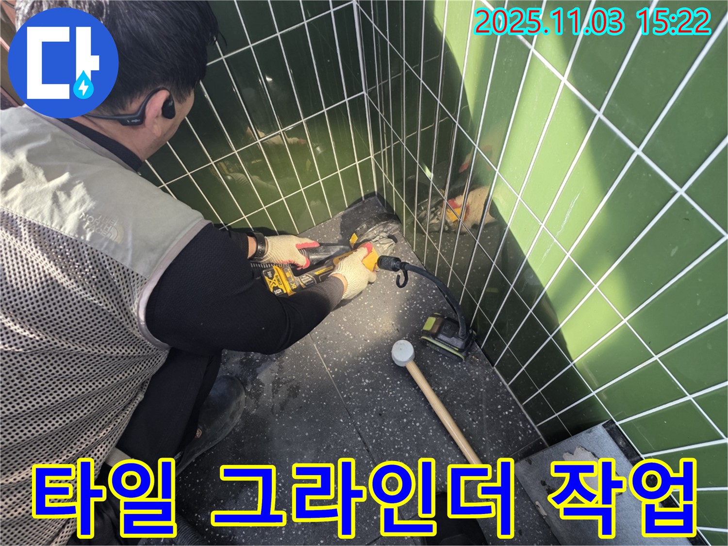 타일 그라인더를 사용하여 누수 부위를 정밀하게 작업 중 - 신속하고 정확한 누수 해결을 위해 노력합니다.
