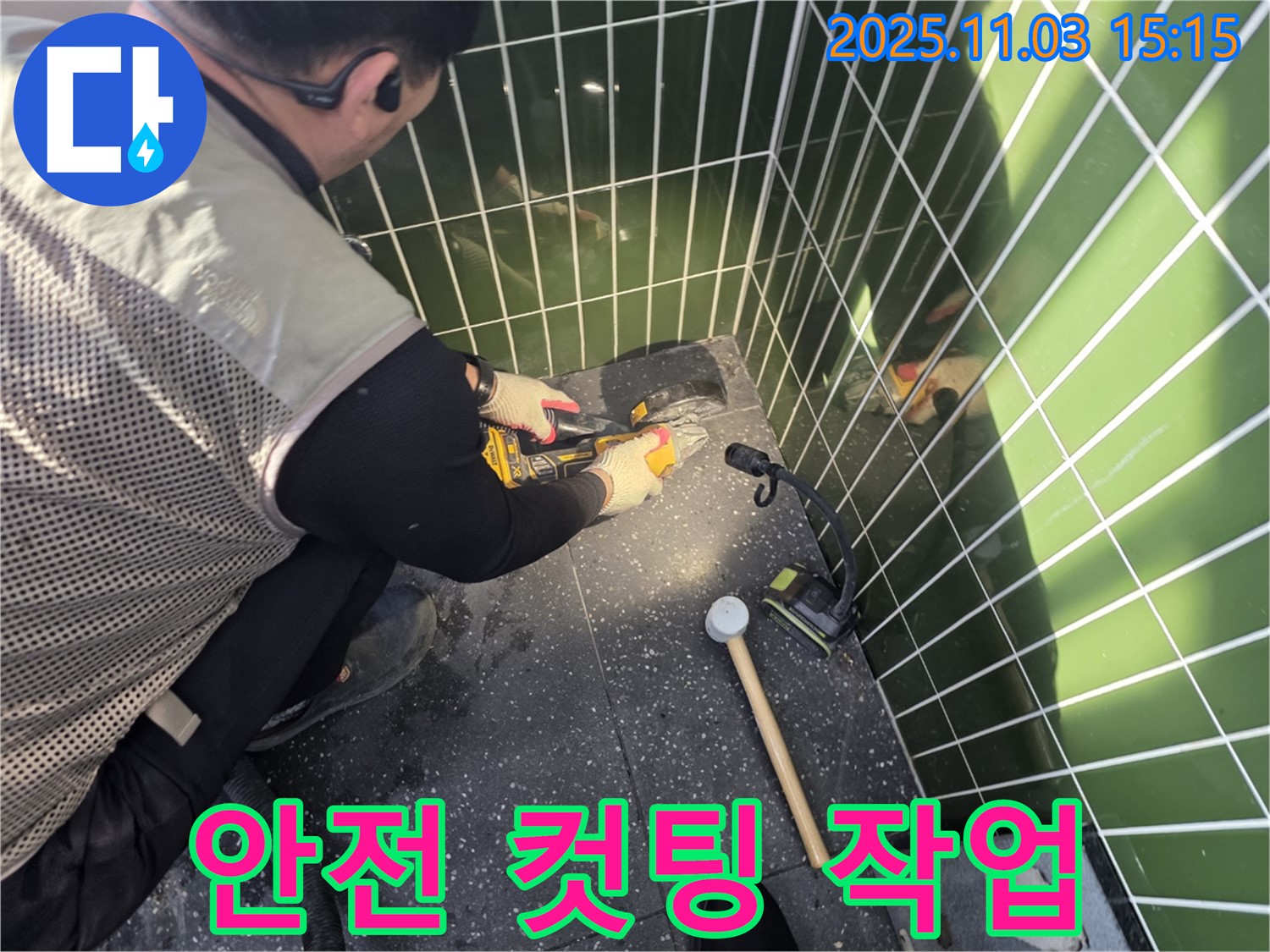타일 컷팅 작업 시 안전을 최우선으로 생각하는 누수 전문가의 모습 - 안전 장비 착용 필수