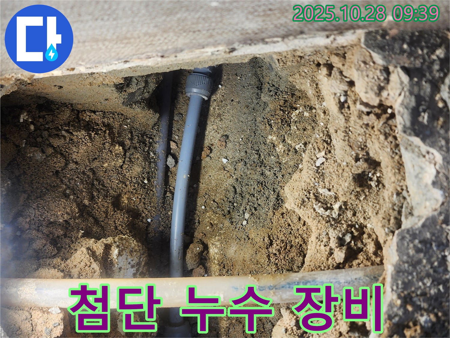 남방동 첨단 누수 장비 - 최첨단 장비를 사용하여 누수 지점을 정확하게 탐지하는 모습입니다.