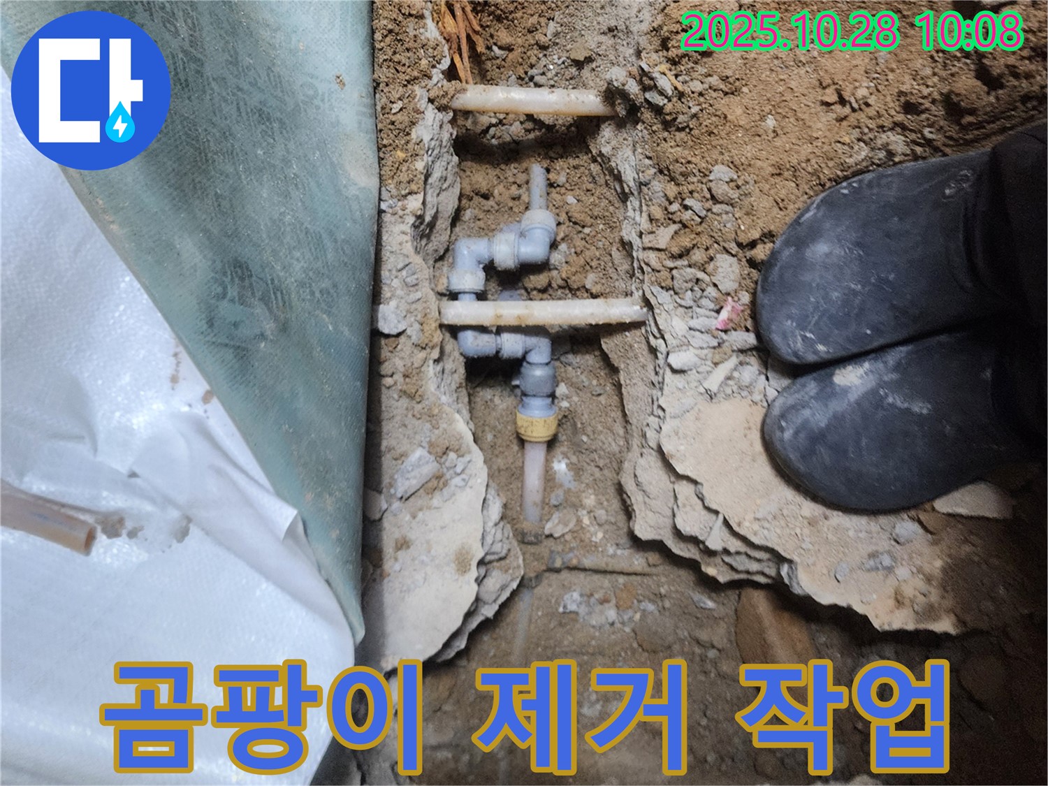 양주시 남방동 누수 - 누수로 인해 발생한 곰팡이까지 깨끗하게 제거합니다.