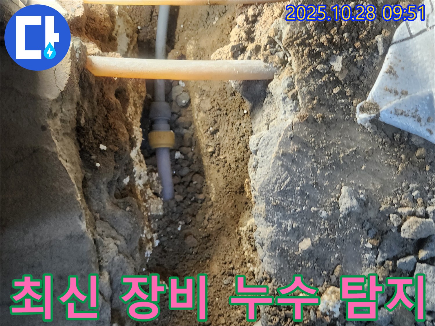 양주시 남방동 누수 현장에서 최신 장비를 사용하여 누수를 정확하게 진단하는 모습 - 과학적인 누수 탐지!