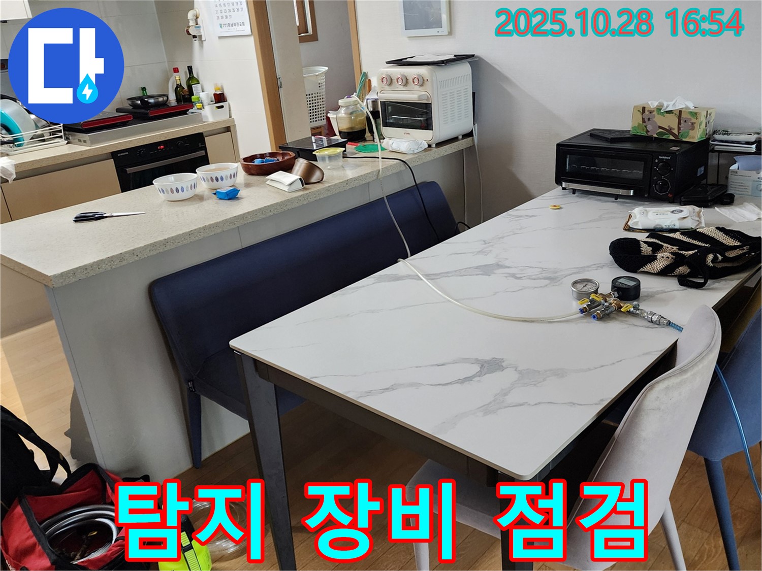 누수 탐지 장비 꼼꼼 점검 - 최고의 서비스를 위해!