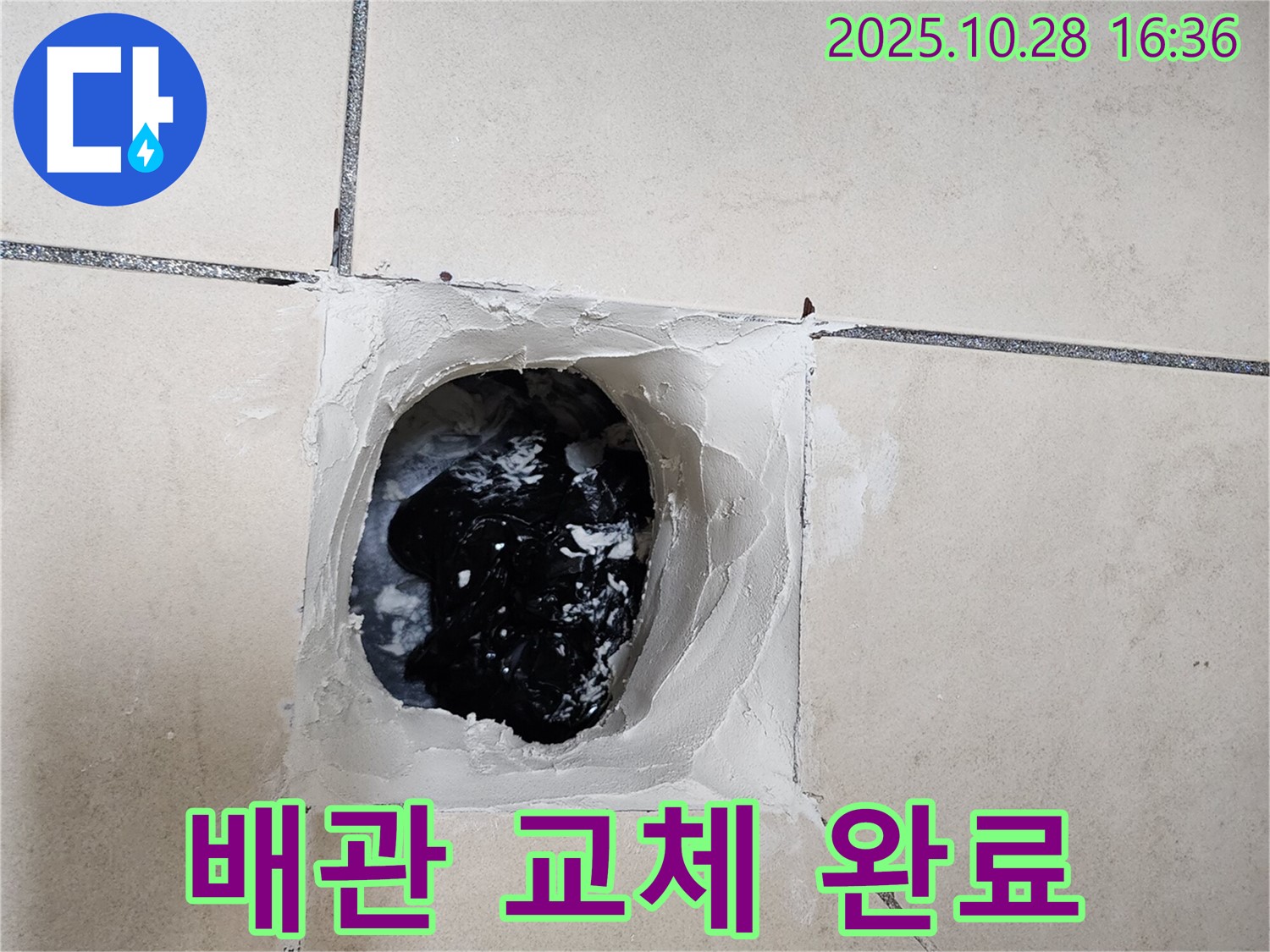 배관 교체 완료 - 새 배관으로 교체하여 튼튼하고 안전하게 마무리했습니다.