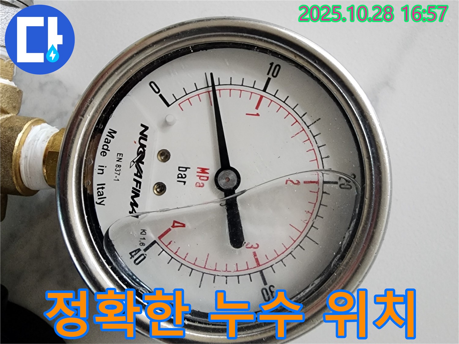 압력 게이지를 사용하여 정확한 누수 지점을 찾아낸 모습 - 첨단 장비와 숙련된 기술의 결과입니다.