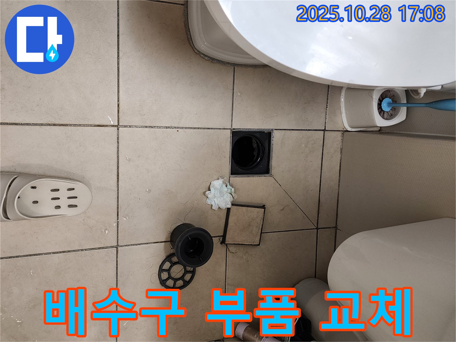 양주 싱크대 배수구 누수 - 부식된 부품 교체 과정