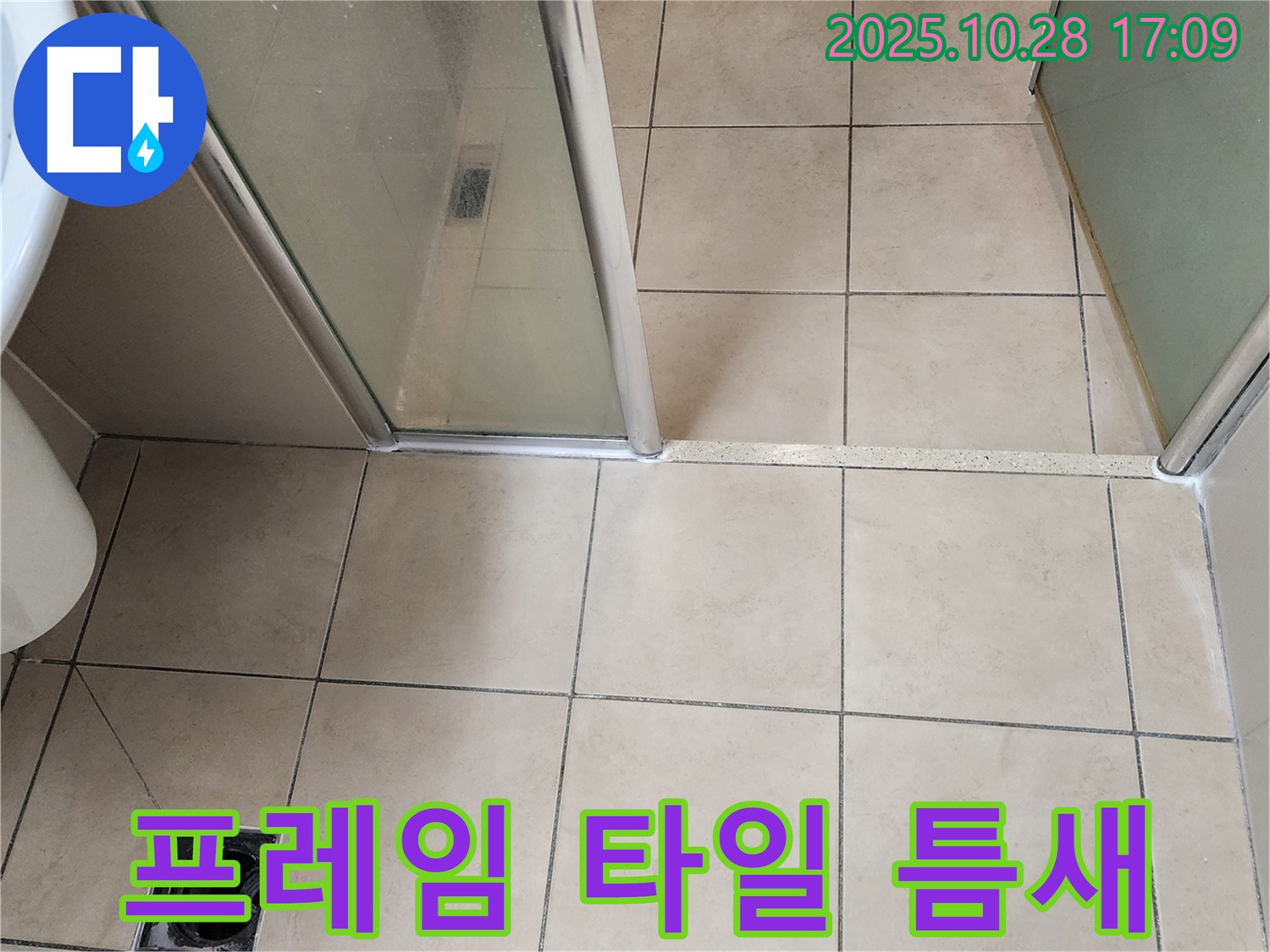 양주 유양동 샤워부스 - 프레임과 타일 사이 틈새 실리콘 마감이 불량하여 물이 새는 것을 막기 위해 실리콘을 새로 시공했습니다.