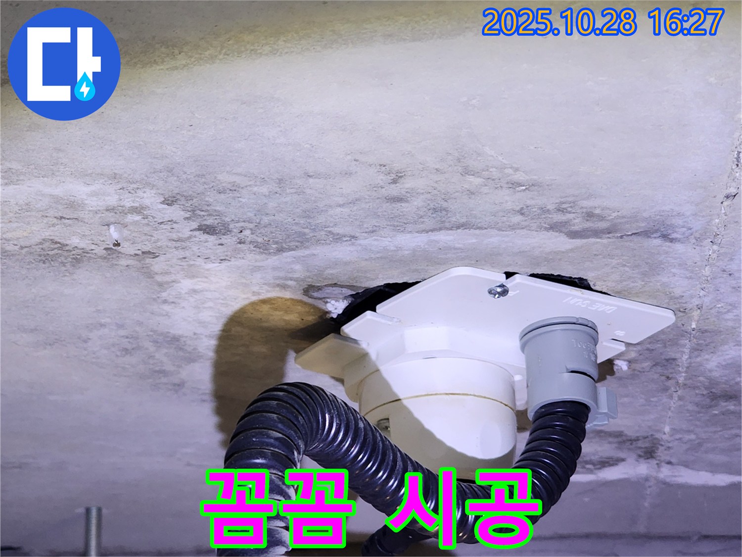 양주시 유양동 누수 꼼꼼 시공 - 숙련된 기술자가 꼼꼼하게 시공하여 누수 걱정을 덜어드립니다.