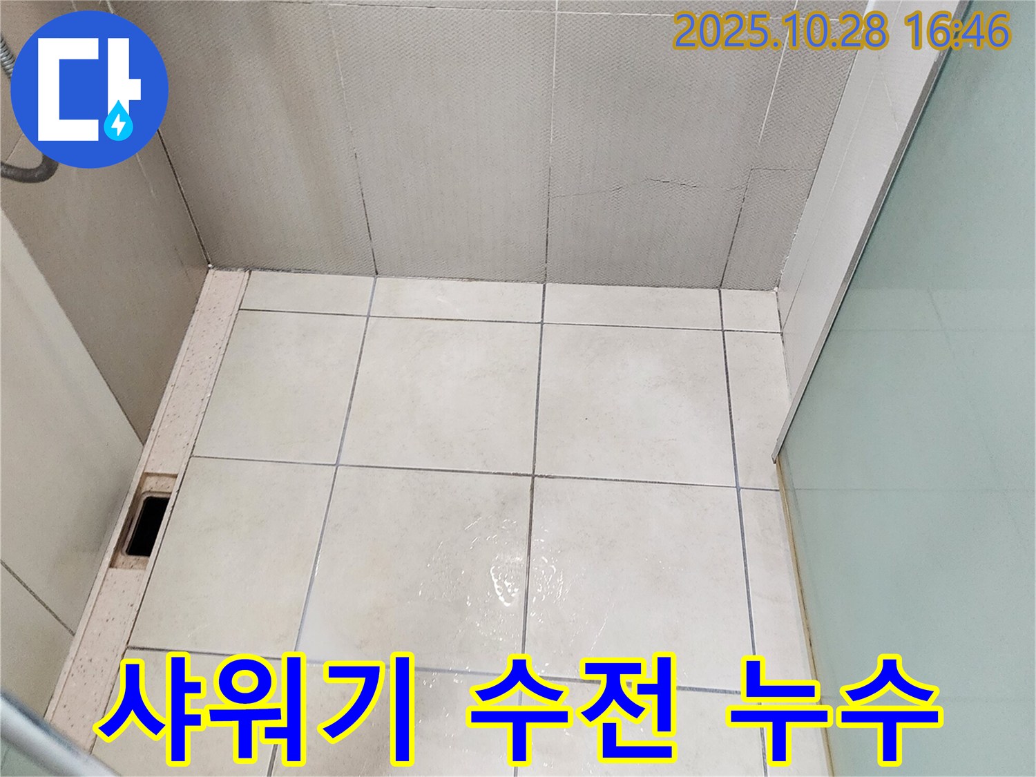 양주시 유양동 샤워기 수전 누수 - 연결 부위 점검 및 부품 교체