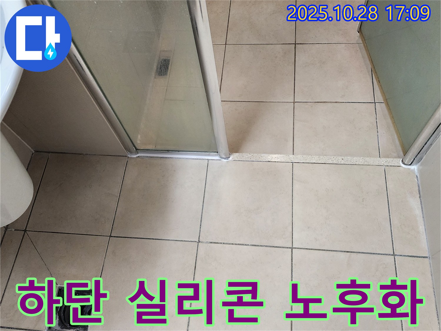 양주시 유양동 샤워부스 - 하단 실리콘이 노후화되어 물이 새는 것을 막기 위해 실리콘을 새로 시공했습니다.
