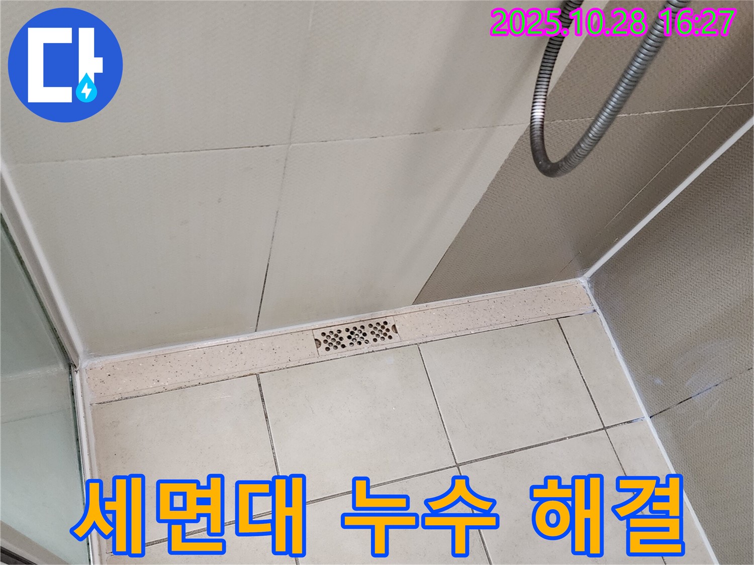 양주시 유양동 세면대 누수 - 간단한 부품 교체로 누수 문제를 해결하세요.