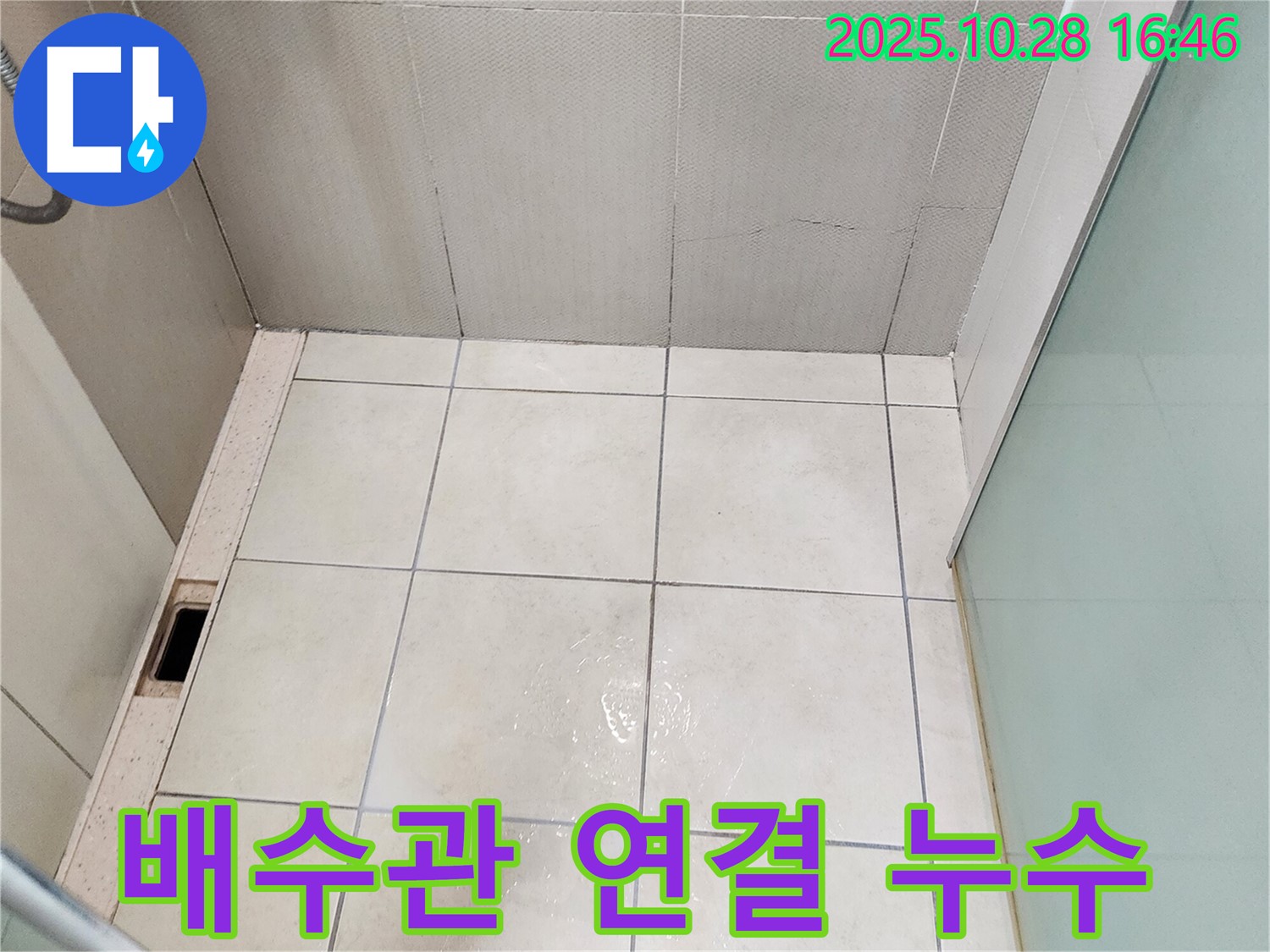 양주시 유양동 세면대 배수관 연결 부위 누수 - 꽉 조여도 샌다면 점검 필요