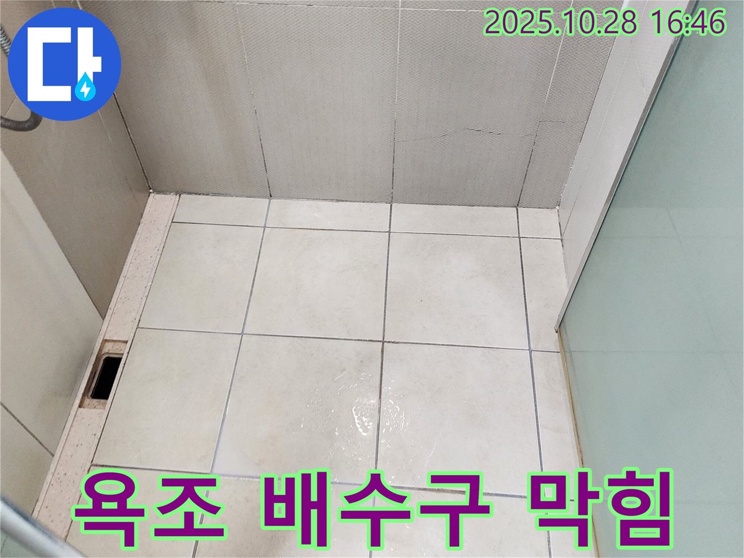 양주시 유양동 욕조 배수구 막힘 - 머리카락 제거 및 배수 개선
