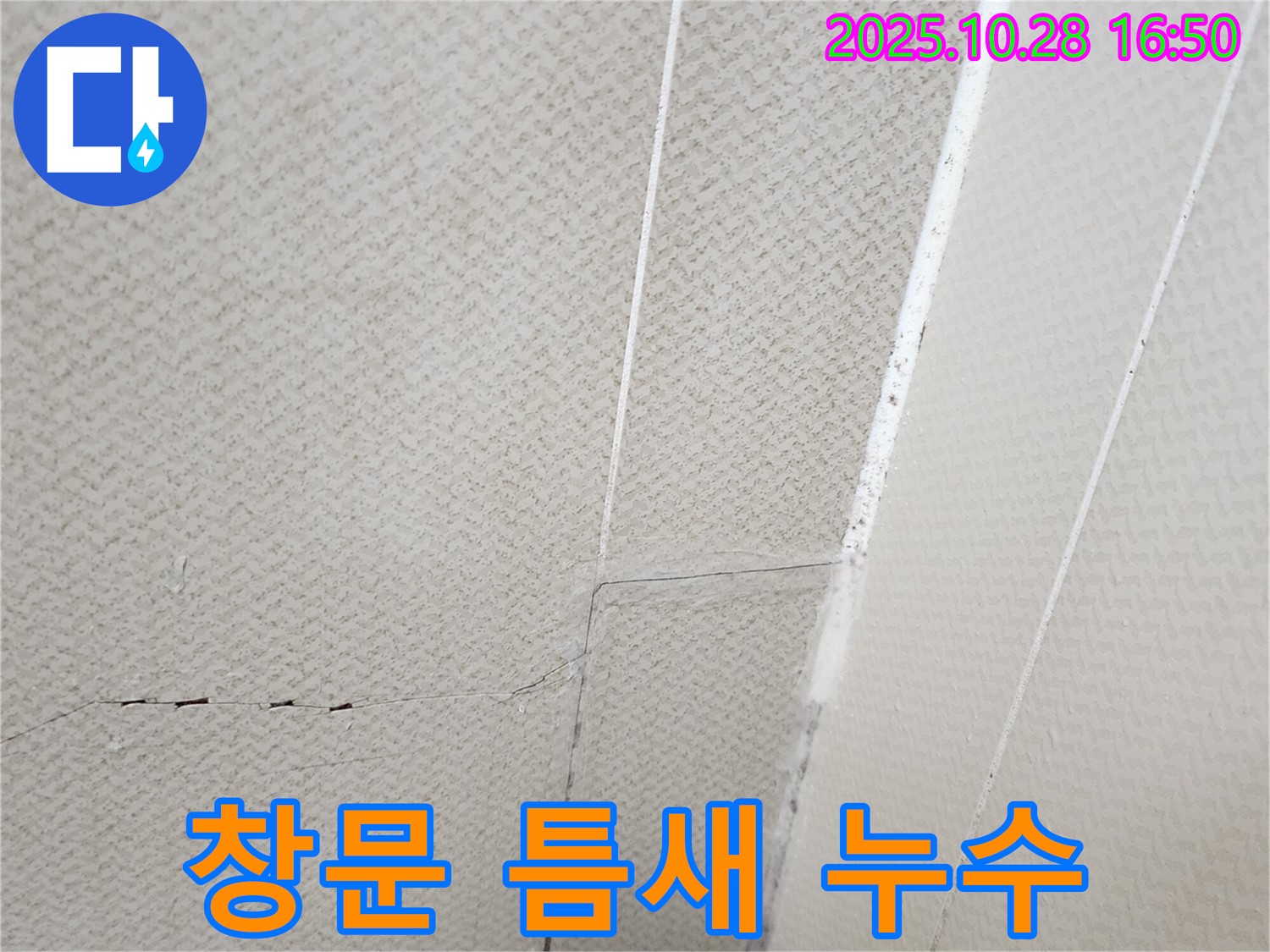 양주시 유양동 창문 - 창문 틈새가 벌어진 사진입니다 - 누수까지 의심해야 합니다.