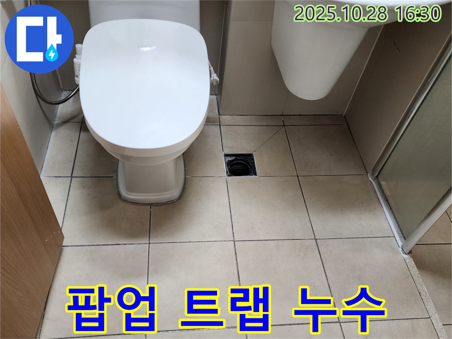 양주시 유양동 팝업 트랩 누수 - 낡은 트랩, 새것으로 교체하고 누수 해결!