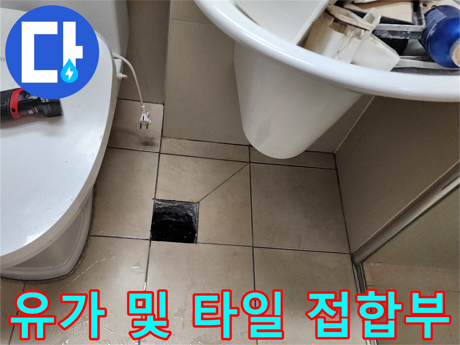양주시 유양동 현장의 배수구 주변 누수 위험 부위입니다.