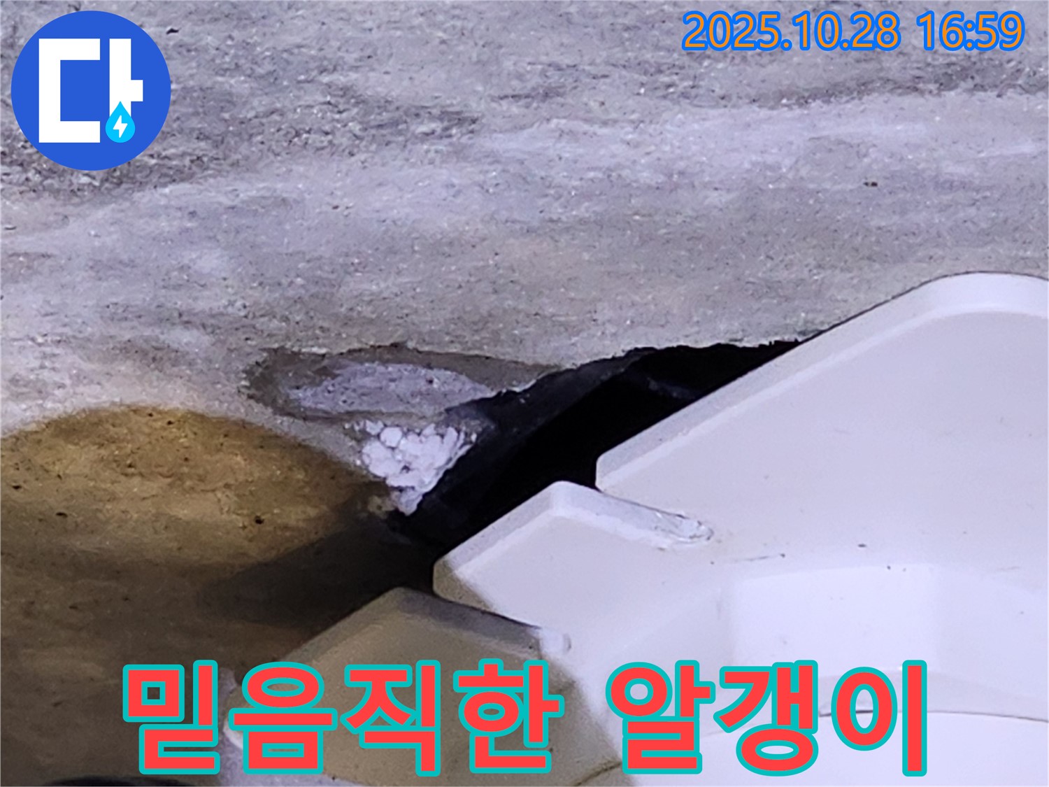 유양동 누수 전문 - 하얀 알갱이와 함께 발생하는 누수, 믿을 수 있는 전문 업체를 선택하세요.