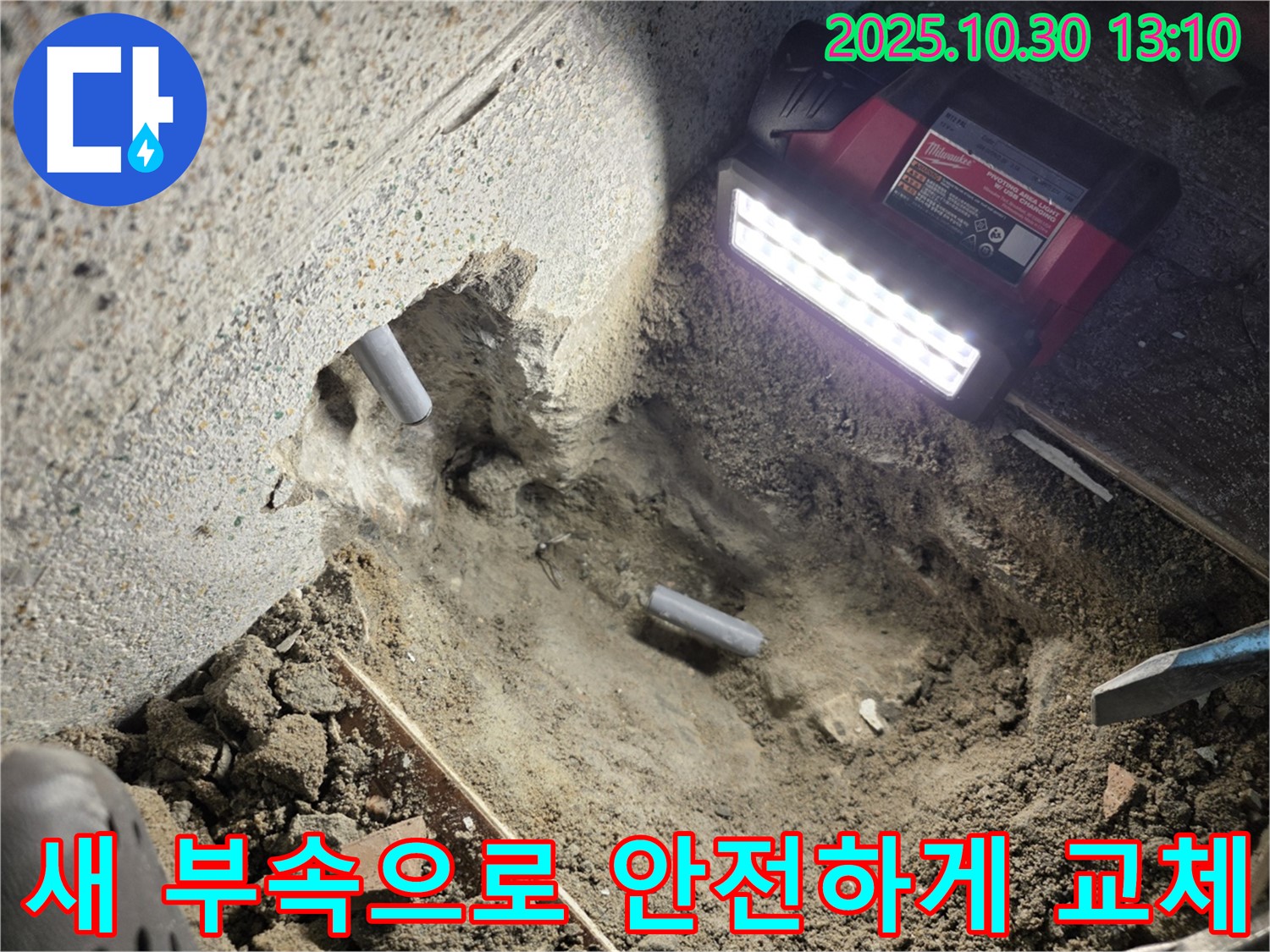 동두천 다세대주택 누수 - 오래된 부속을 새 부속으로 교체하여 안전하게 누수를 해결하는 과정