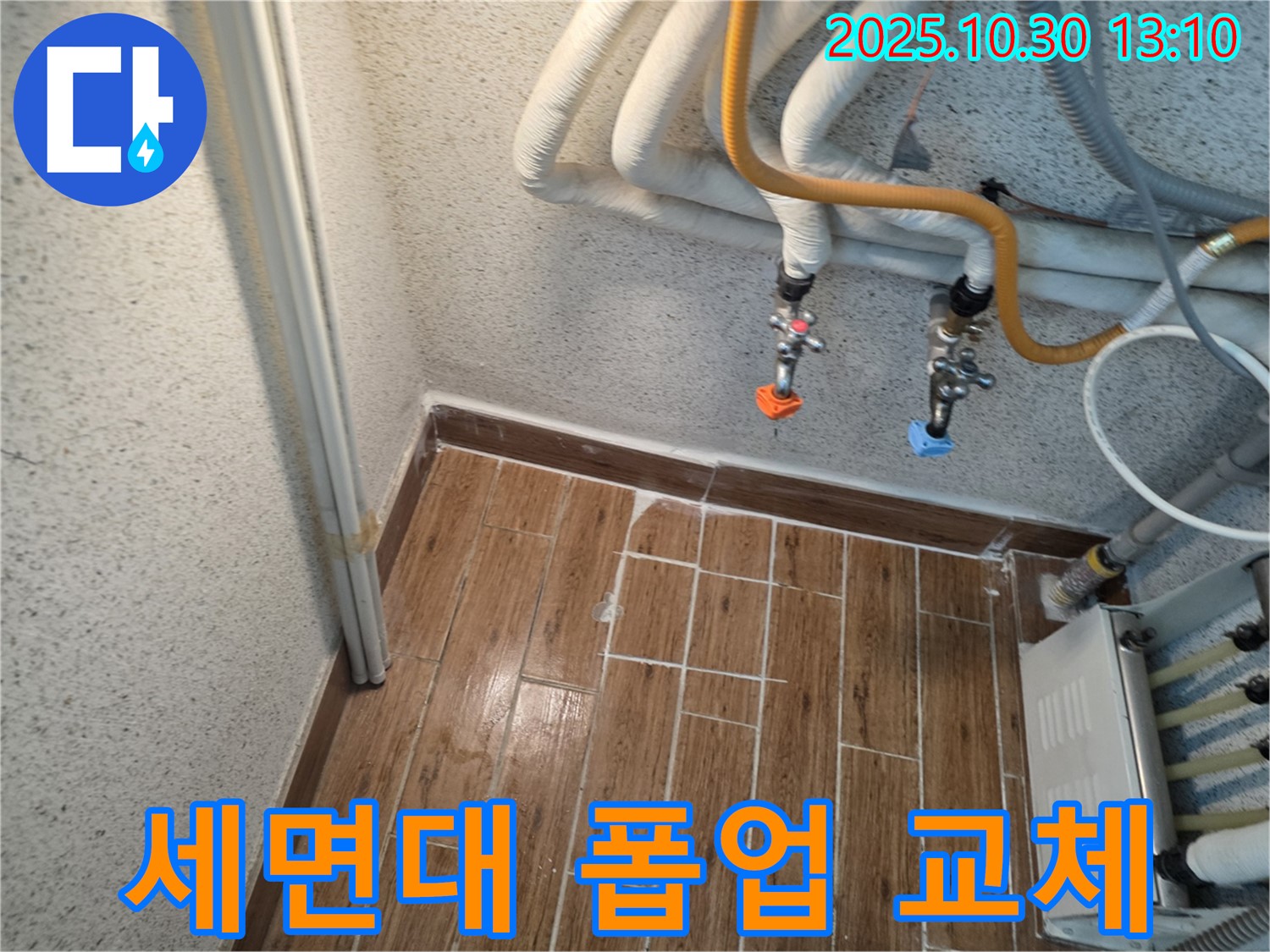 동두천 생연동 주택 세면대 폽업 고장 - 새 폽업으로 교체하여 물샘 문제를 해결했습니다.