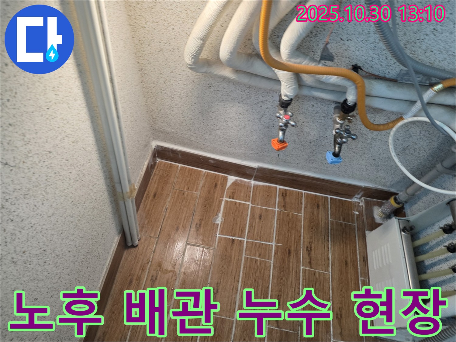 동두천 생연동 주택의 노후된 수도 배관 누수 - 전문 누수 탐지 기술로 정확하게 찾아내고 완벽하게 수리했습니다.