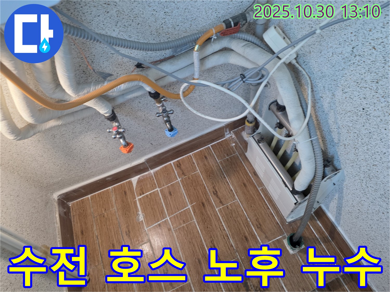 동두천 송내동 - 씽크대 수전 연결 호스 노후, 새 호스로 교체하여 누수 해결!