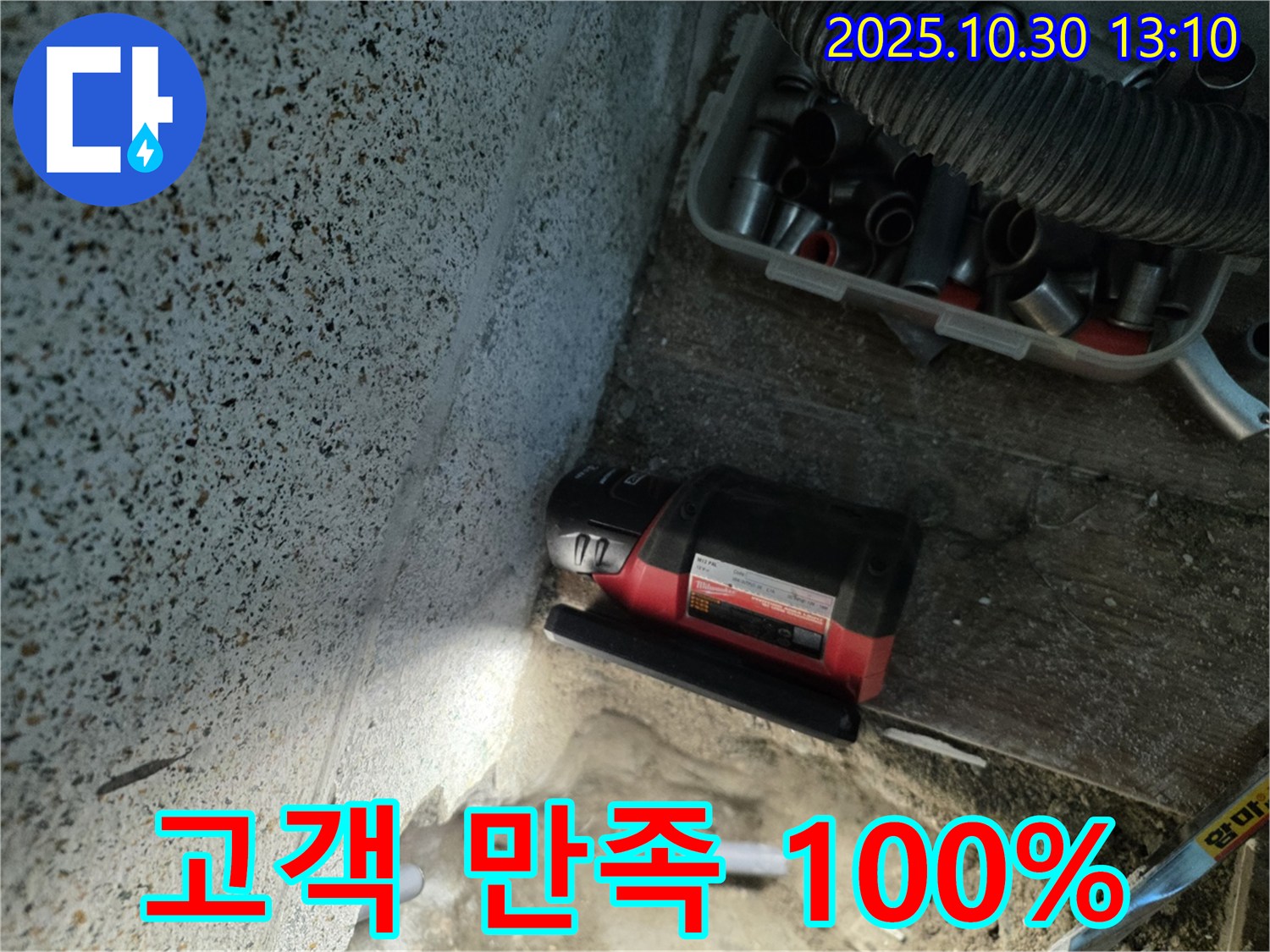 동두천시 방죽동 누수 - 고객 만족 100%를 위해 최선을 다합니다 - 친절하고 신뢰할 수 있는 서비스 제공