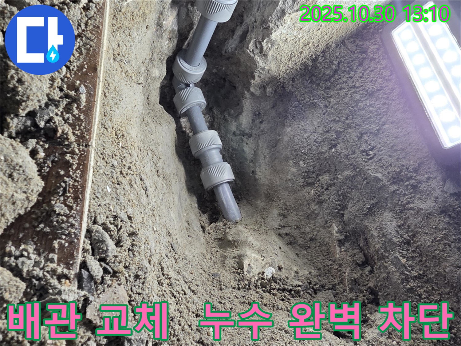 새 배관으로 교체된 모습 - 낡은 배관을 제거하고 튼튼한 새 배관으로 교체하여 누수 문제를 완벽하게 해결했습니다.
