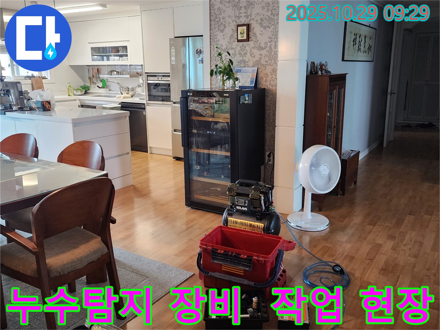 양주시 회암동 누수탐지 현장 - 전문 장비를 사용하여 누수 위치를 정확하게 파악하고 있습니다.