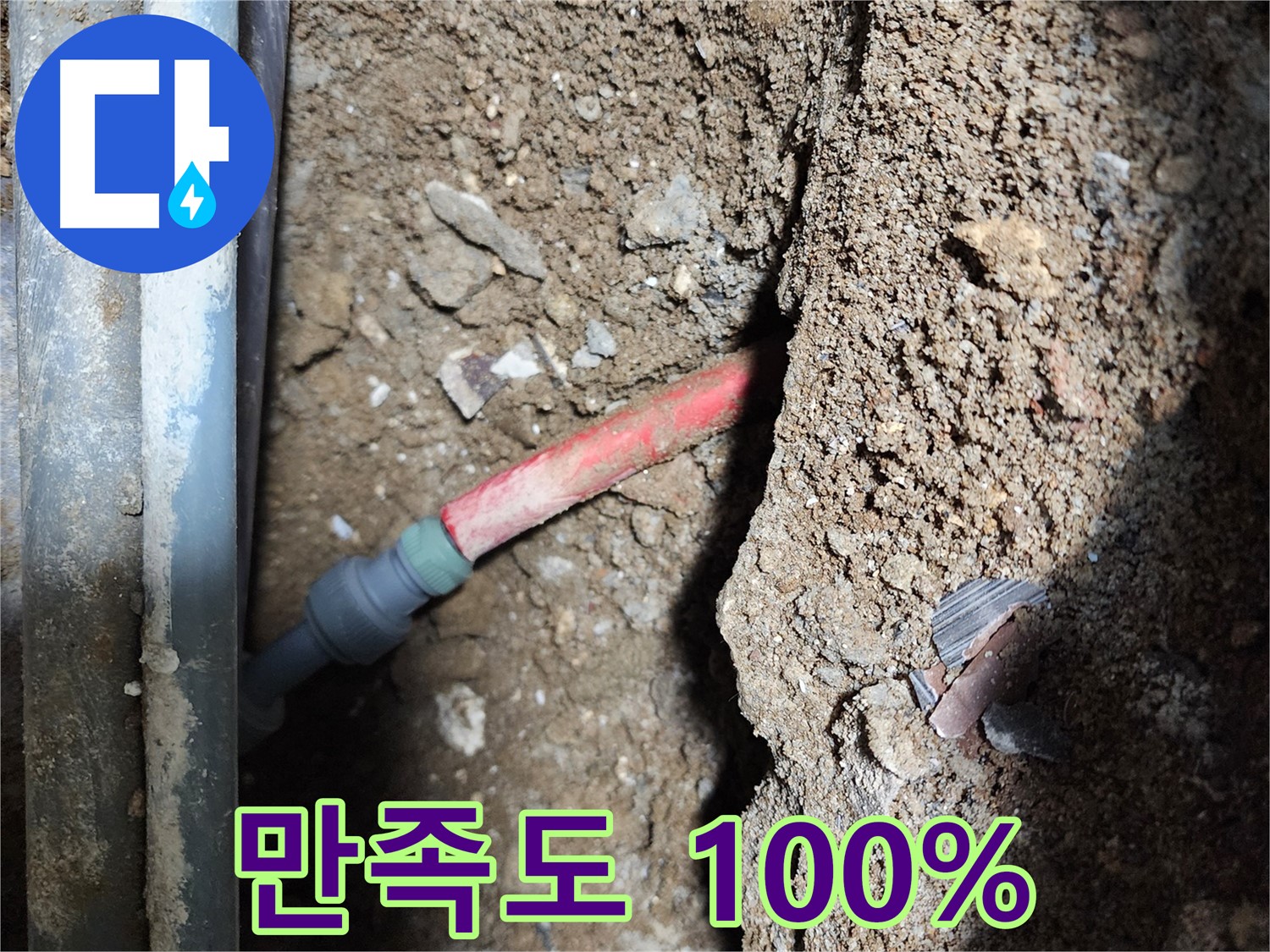 구로1동 누수 - 누수 문제 해결 후 만족하는 고객의 모습