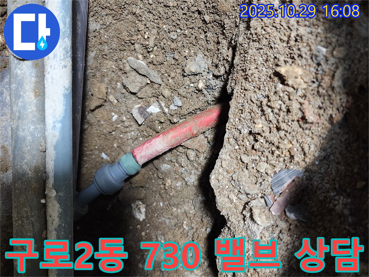구로2동 730번지 - 수도 밸브 누수 문제에 대한 친절한 상담을 제공하는 서비스 이미지를 보여줍니다 - 친절 상담.