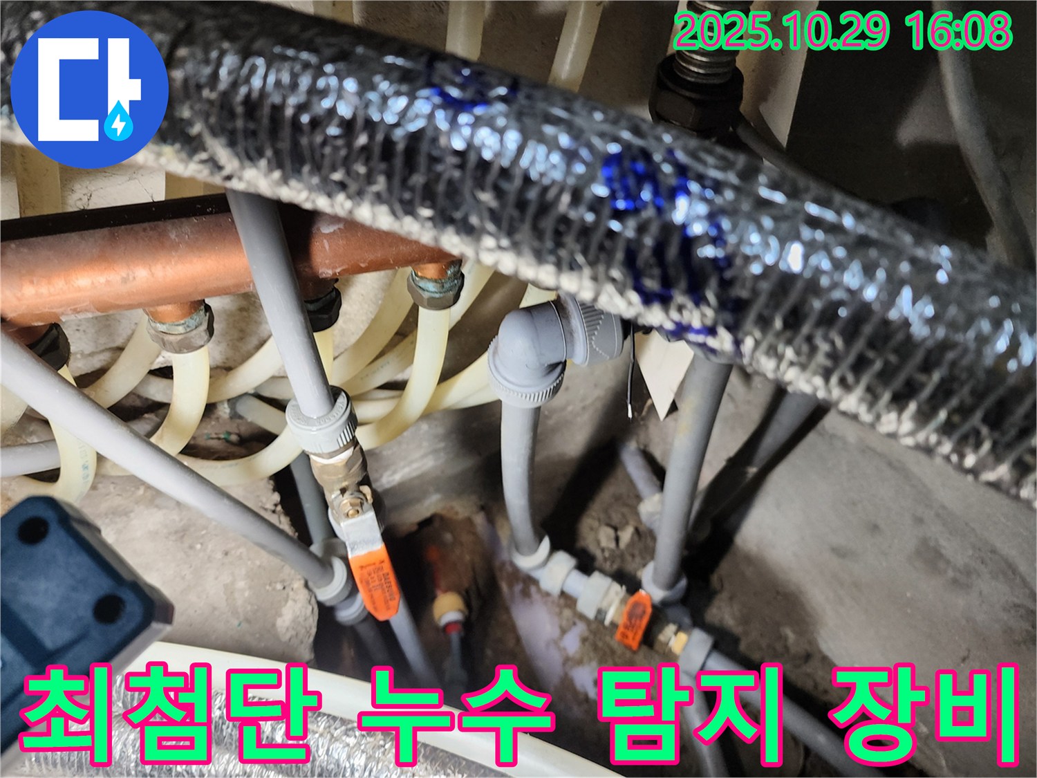구로구 구로동 누수 - 최첨단 누수 탐지 장비를 사용하여 정확하게 누수 지점을 찾아냅니다.