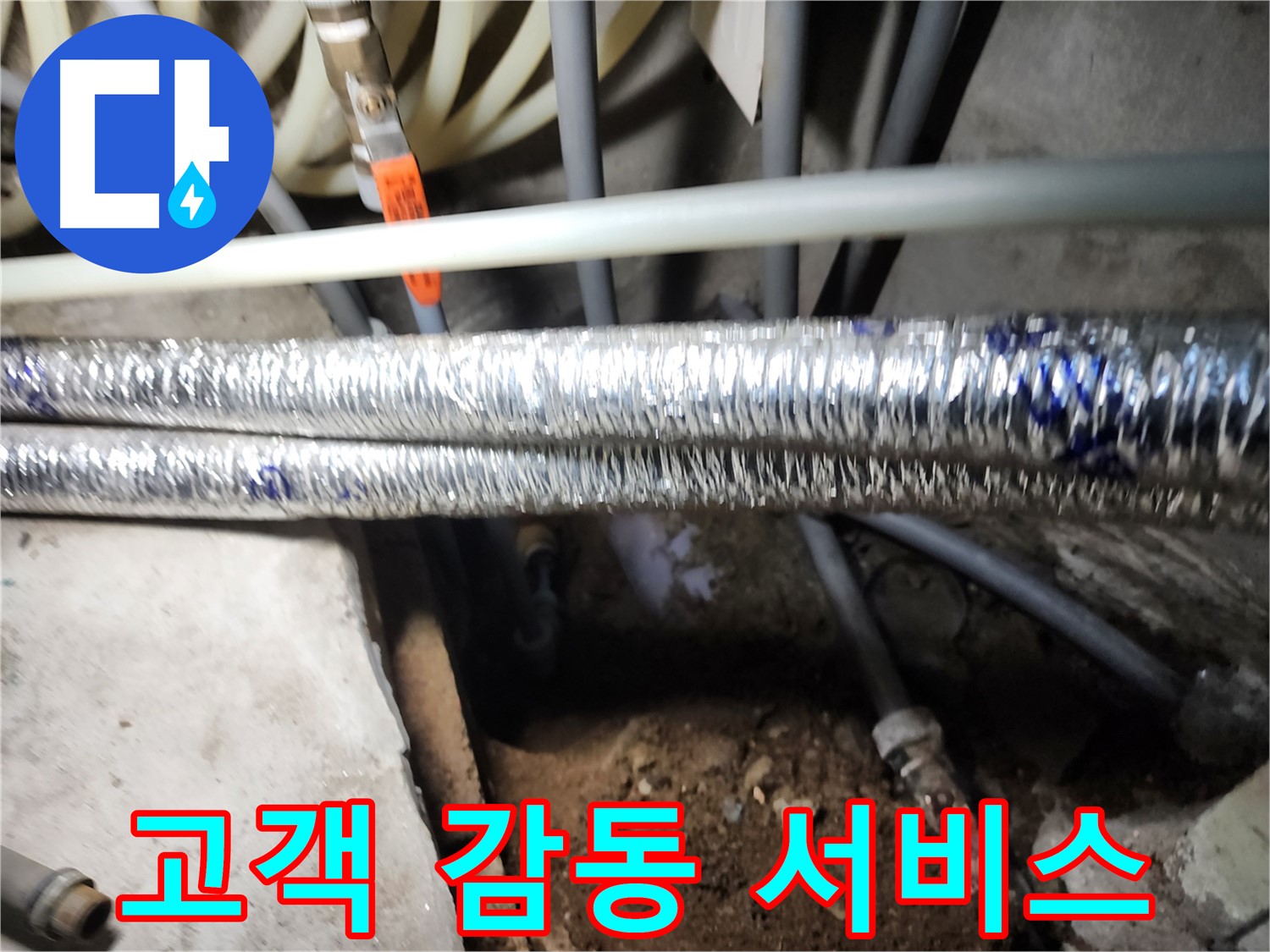 구로구 구로동 누수 해결 후 고객 만족 미소 사진