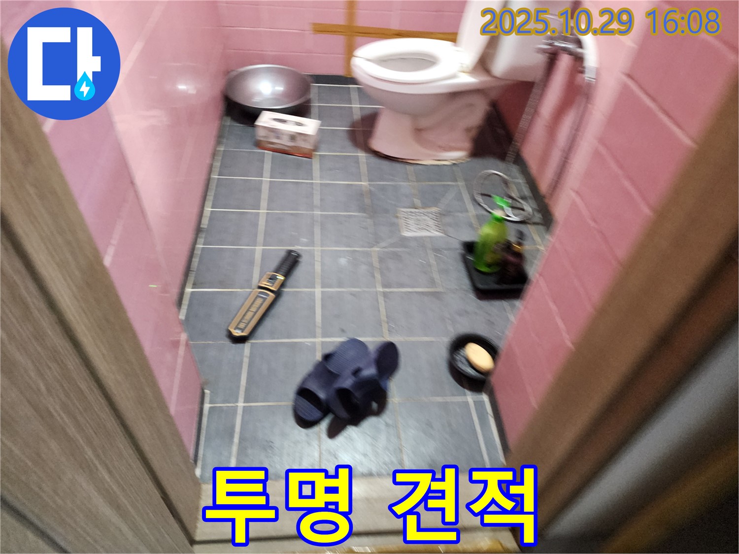구로동 가마산로 누수 - 투명한 견적으로 고객님의 신뢰를 얻습니다