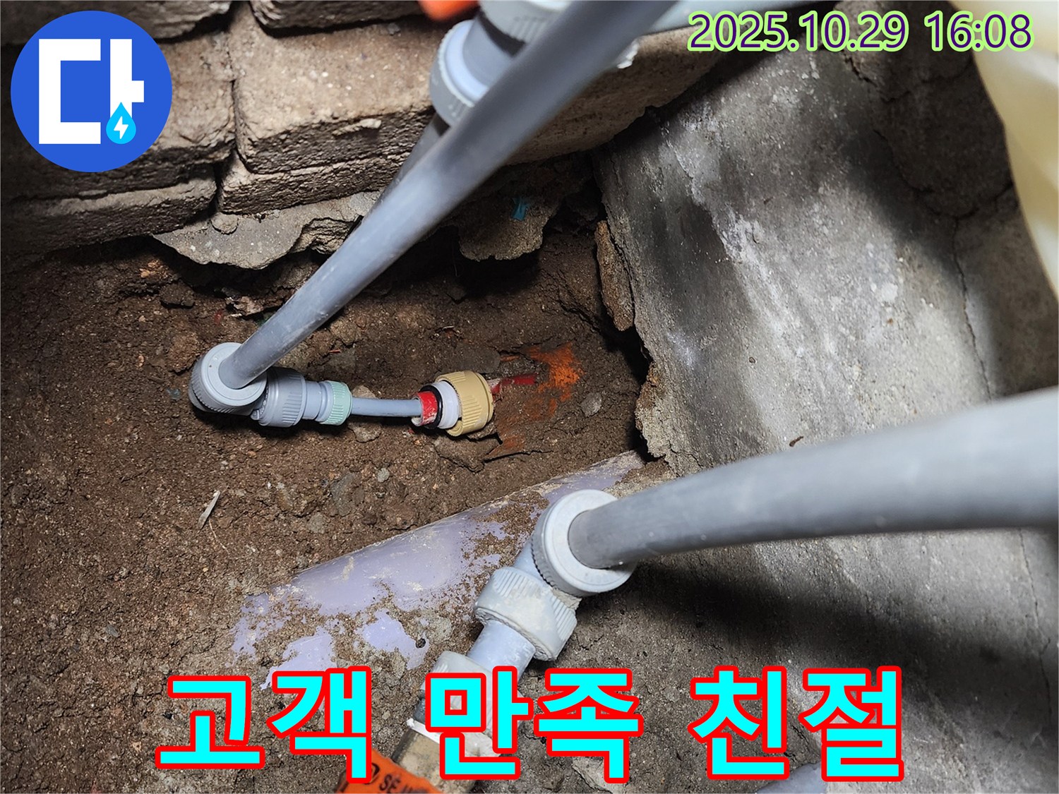 구로동 누수 - 고객 만족 100% - 친절하고 꼼꼼한 서비스