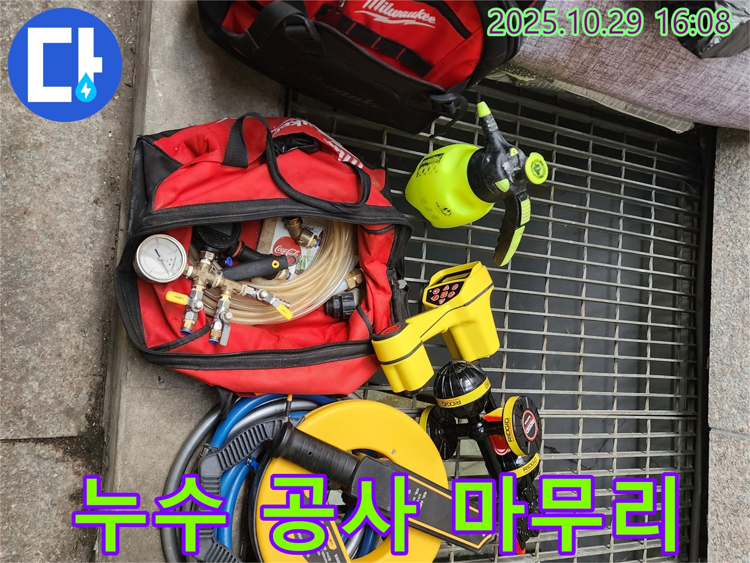 구로동 누수 공사를 위한 완벽한 장비 - 확실한 마무리로 고객 만족을 드립니다.