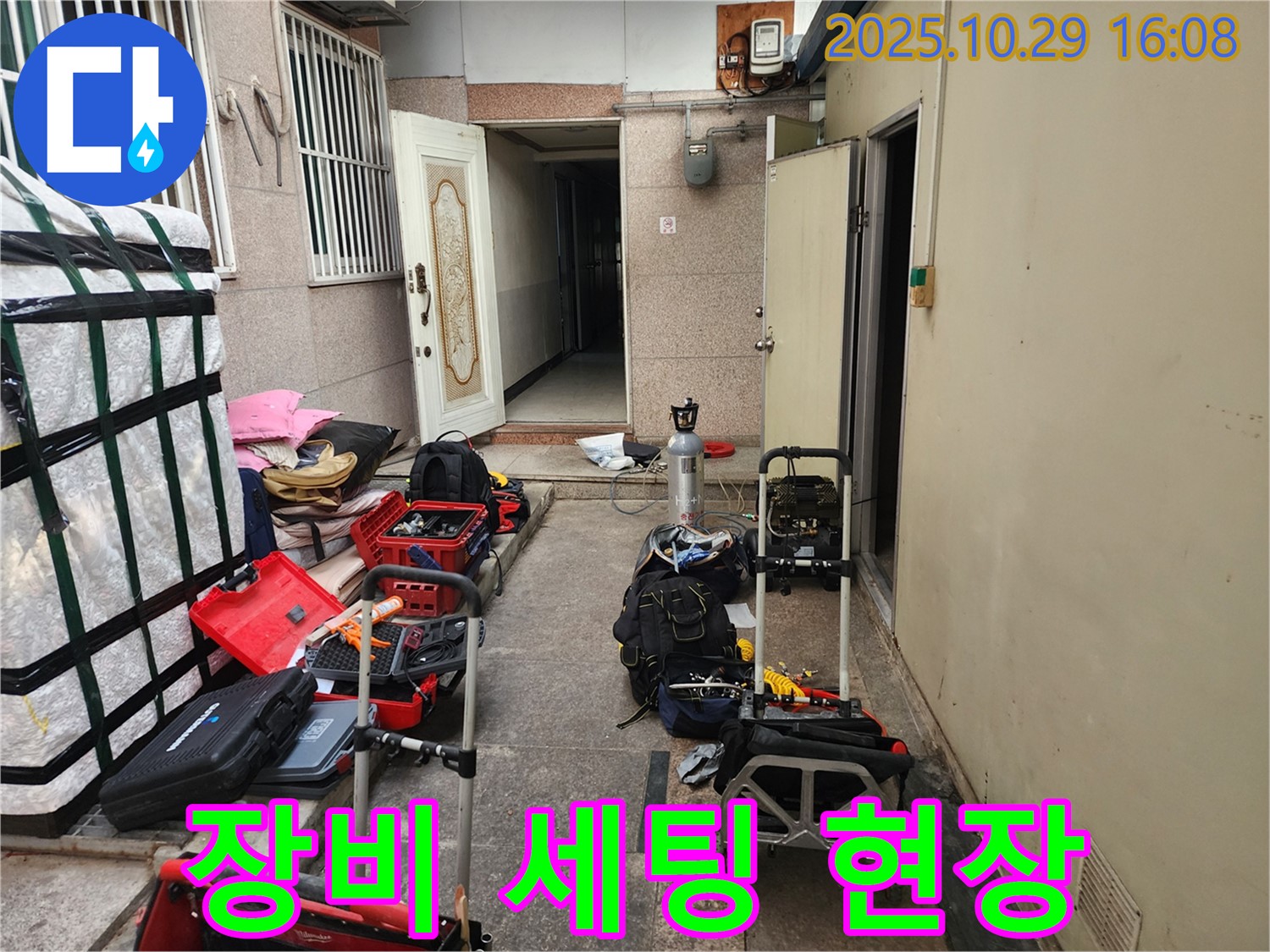 구로동 누수 - 누수 탐지 전문가의 장비 세팅 현장 공개