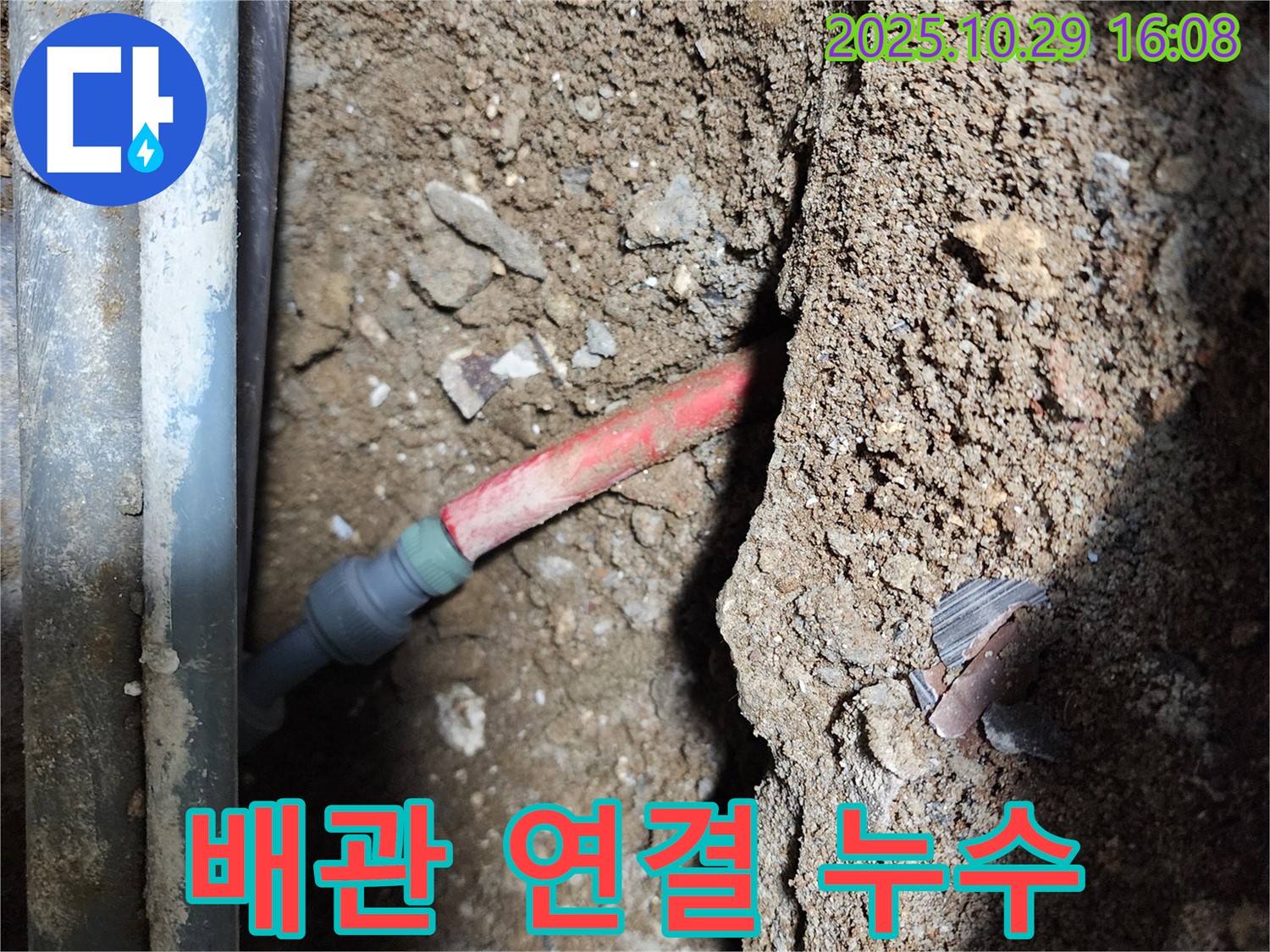 구로동 누수 - 배관 연결 부위에서 누수가 발생했습니다 - 꼼꼼하게 조여서 해결해야 합니다.