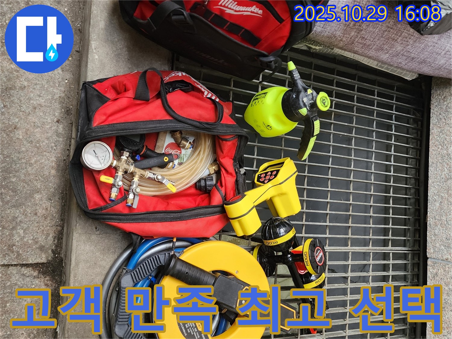 구로동 누수탐지 - 고객 만족을 위한 최고의 선택 - 후회하지 않으실 겁니다!