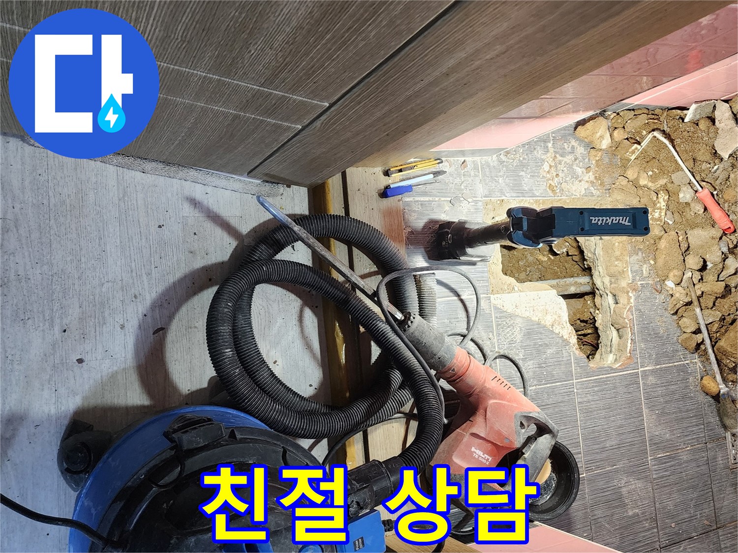 구로동 중앙하숙 누수 - 친절한 상담으로 궁금증 해결