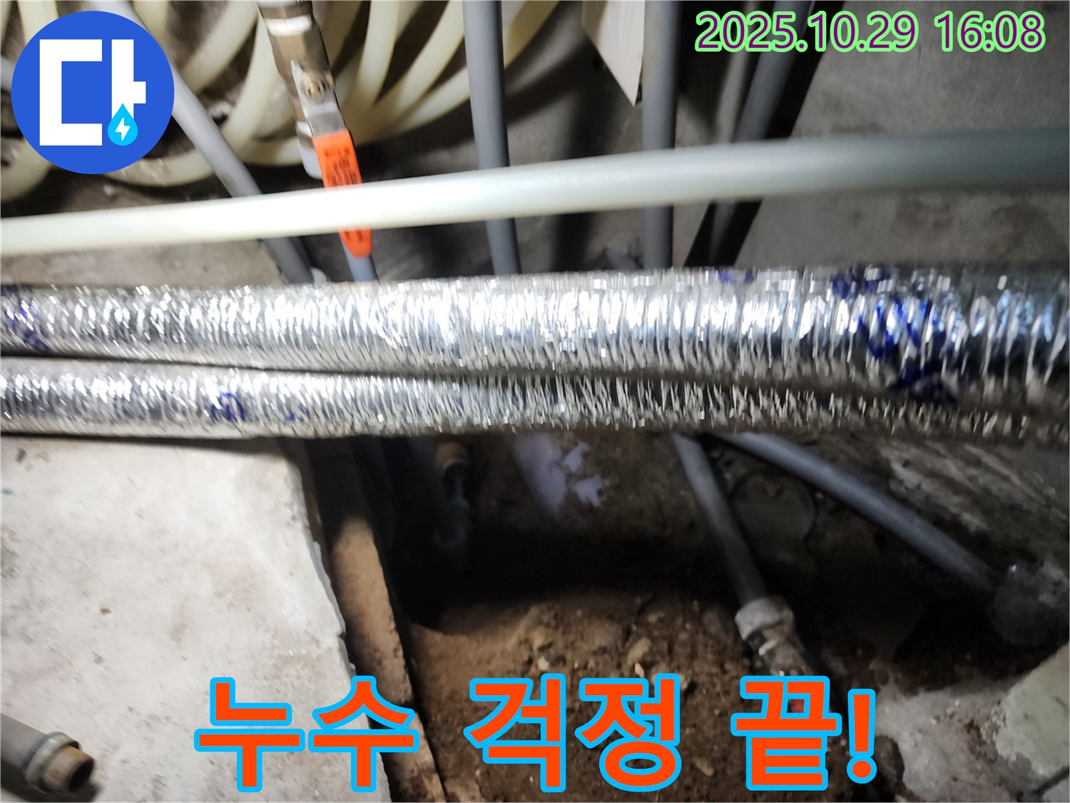 누수 걱정 이제 그만 - 구로구 구로동 누수 전문 업체에 맡기시고 누수 걱정에서 해방되세요!