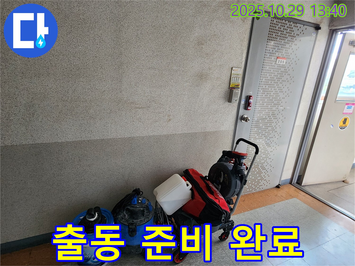 누수 탐지 장비 - 누수를 찾아낼 장비들이 모두 준비되었습니다 - 이제 누수 잡으러 갑니다!