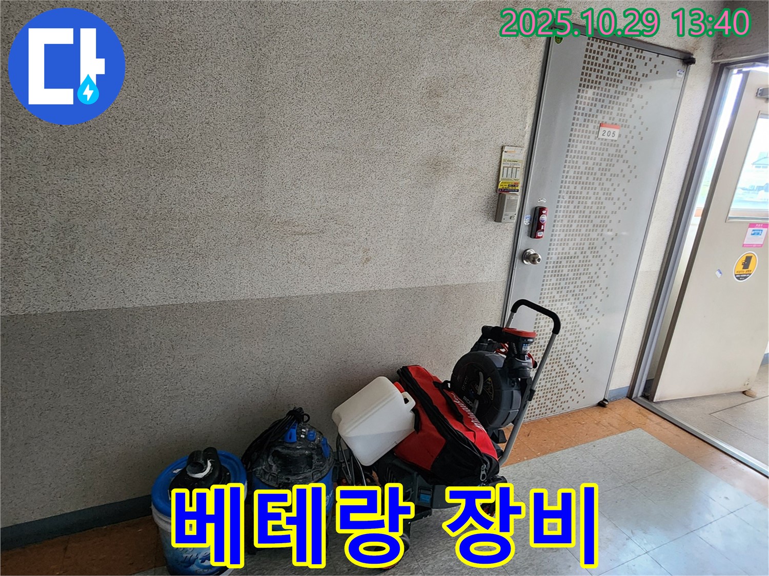 누수 해결을 위한 베테랑 장비 - 누수 문제 해결을 위해 오랜 경험과 노하우가 담긴 장비를 사용합니다.