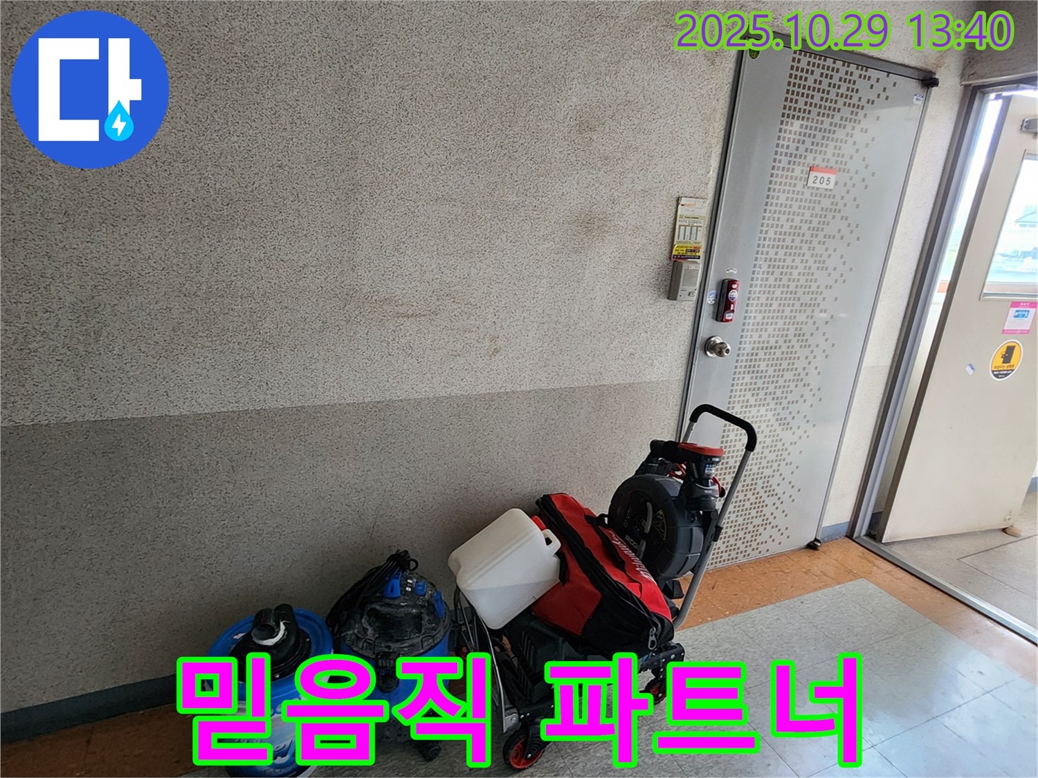 믿음직한 누수 탐지 장비 - 누수 해결을 위해 항상 곁을 지켜주는 믿음직한 파트너입니다.