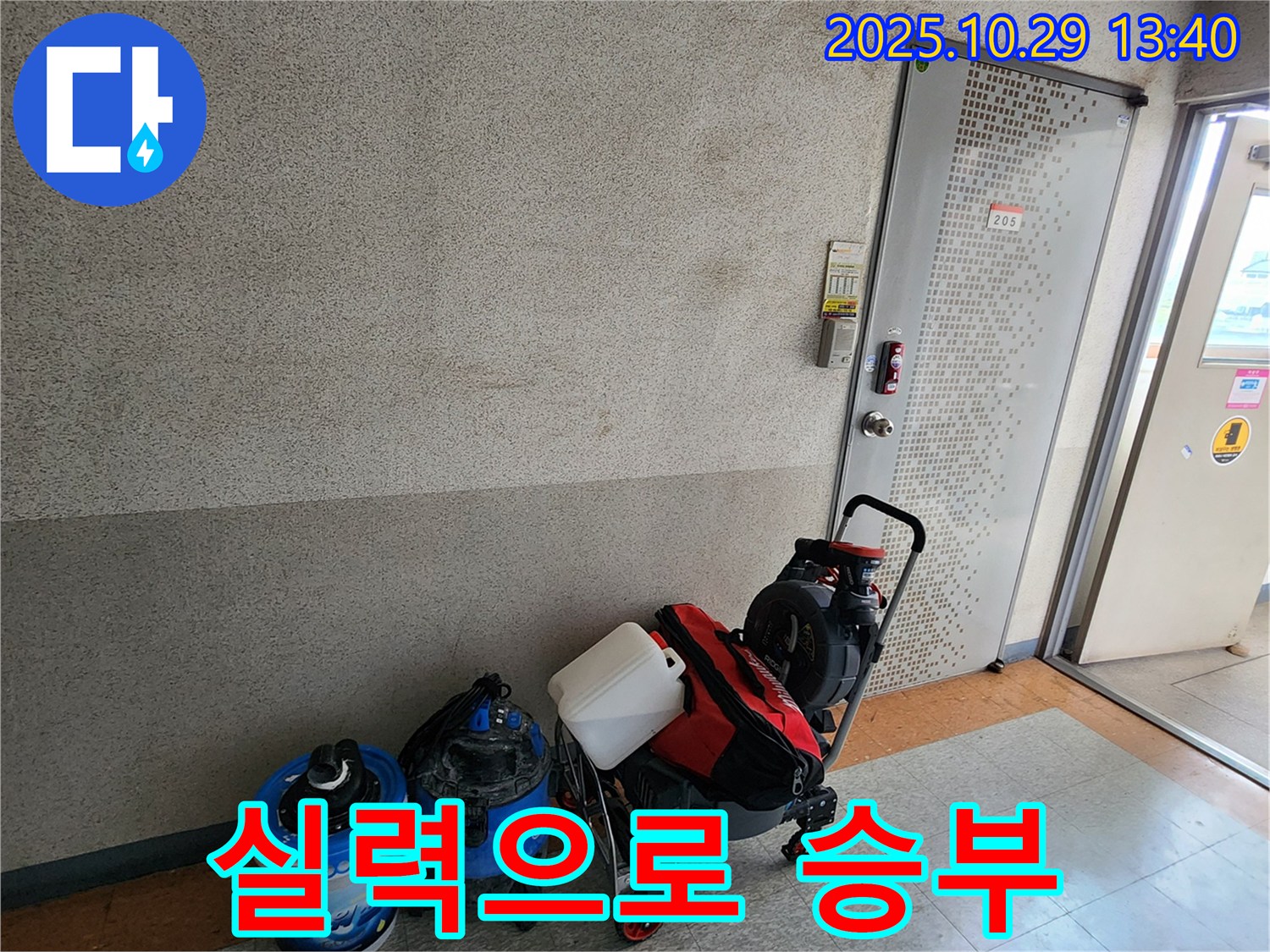 실력으로 승부하는 누수 전문가 - 최고의 장비와 숙련된 기술, 풍부한 경험으로 누수 문제를 해결합니다.