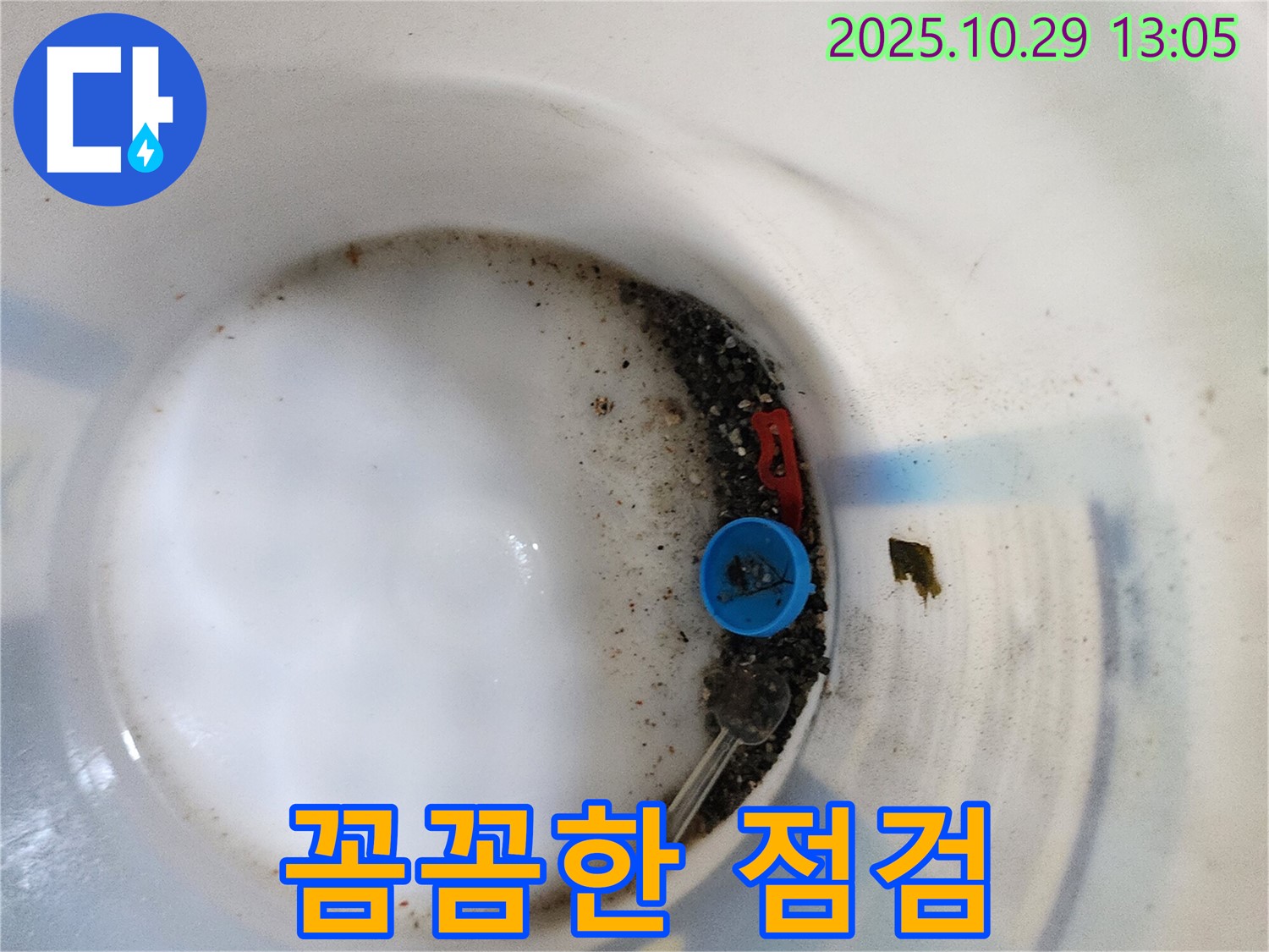 양주시 산북동 누수 - 꼼꼼 점검, 숨겨진 누수 해결 완료!